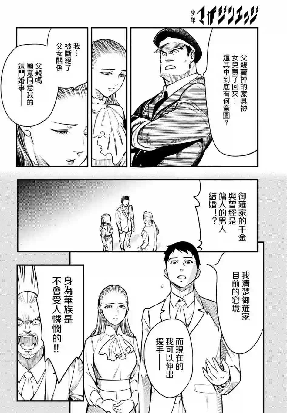 中禅寺老师的灵怪讲义实录第06话
