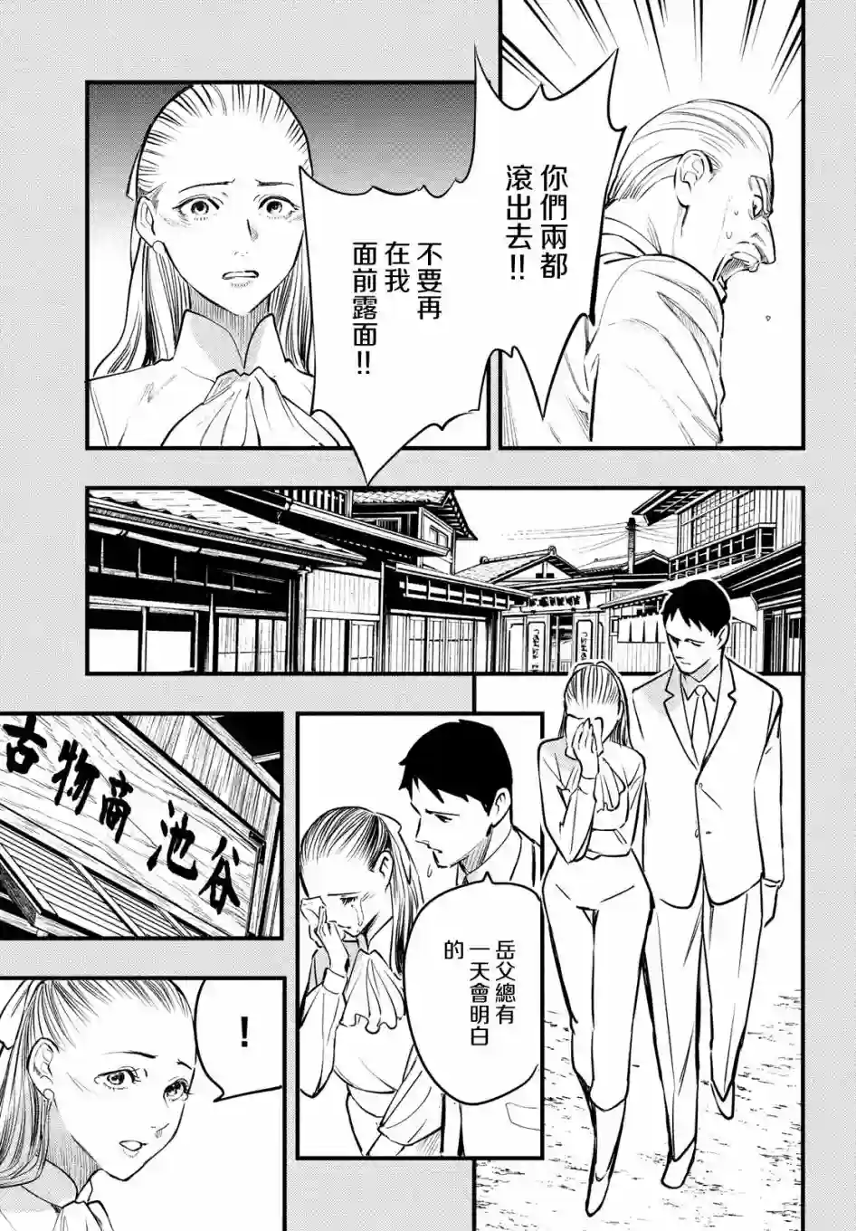 中禅寺老师的灵怪讲义实录第06话