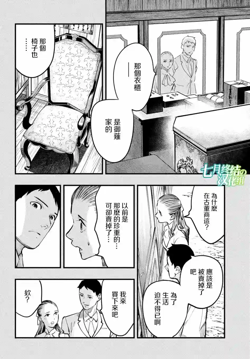 中禅寺老师的灵怪讲义实录第06话