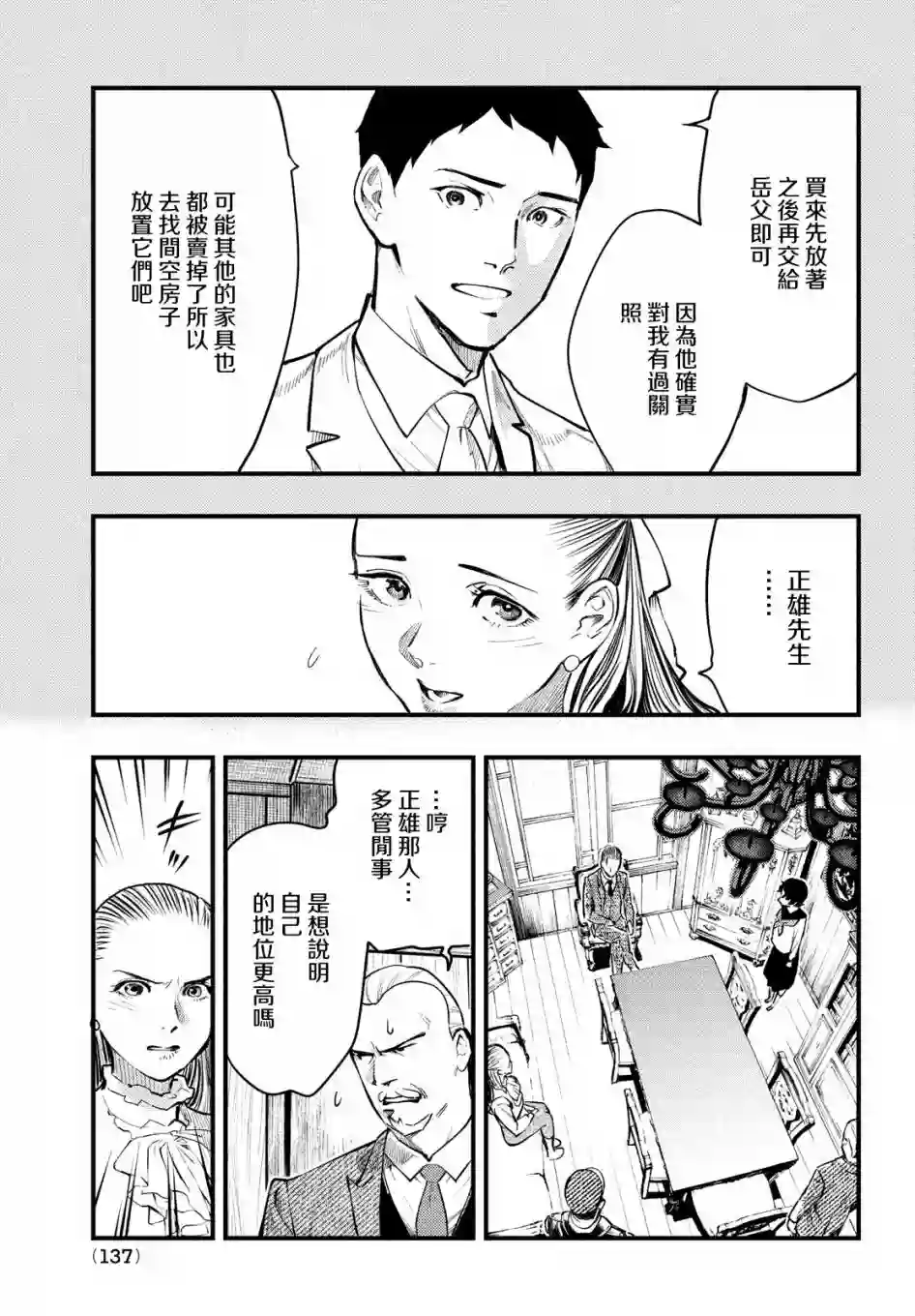 中禅寺老师的灵怪讲义实录第06话