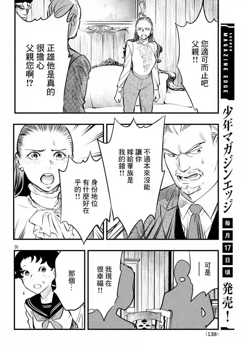 中禅寺老师的灵怪讲义实录第06话