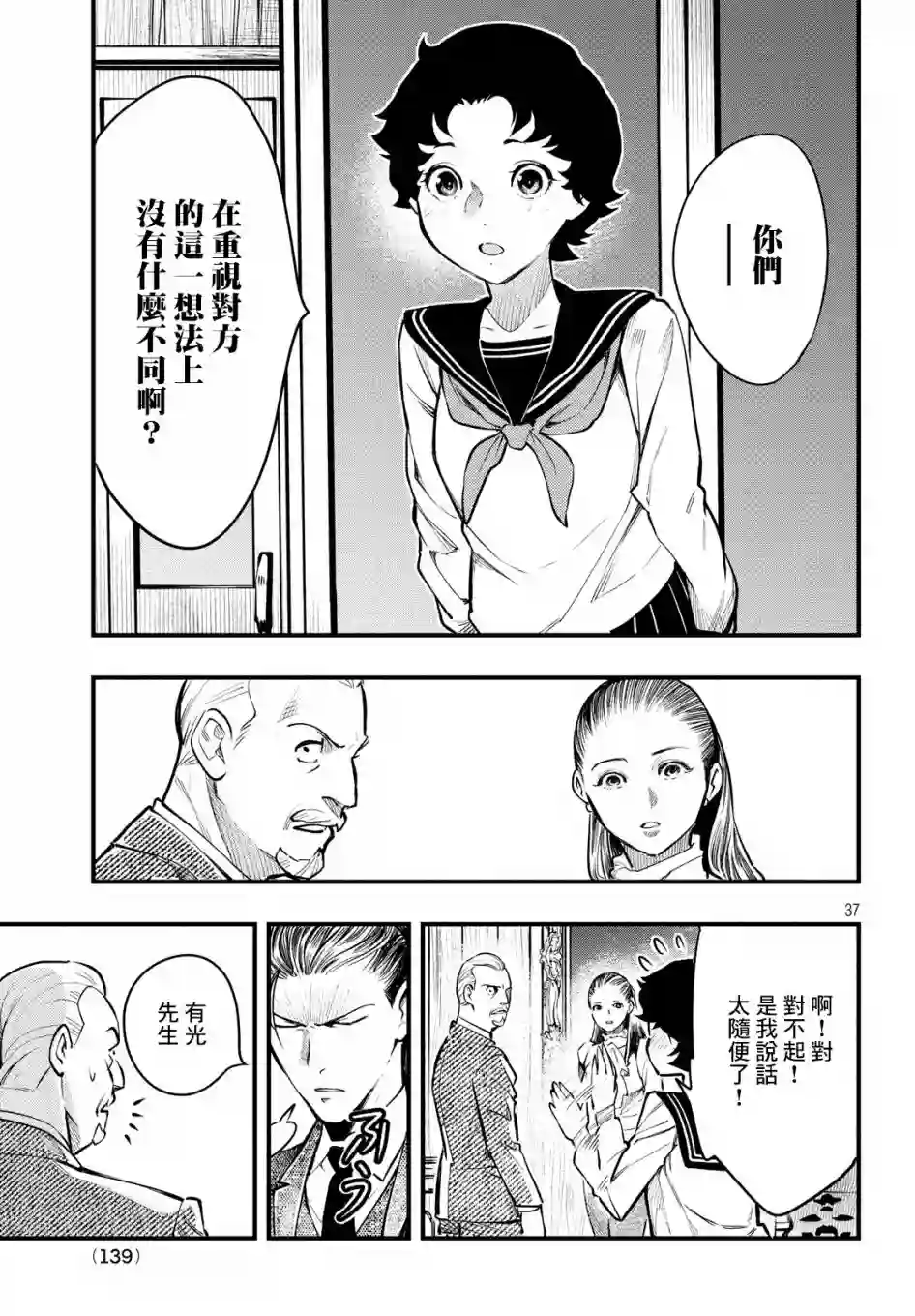 中禅寺老师的灵怪讲义实录第06话
