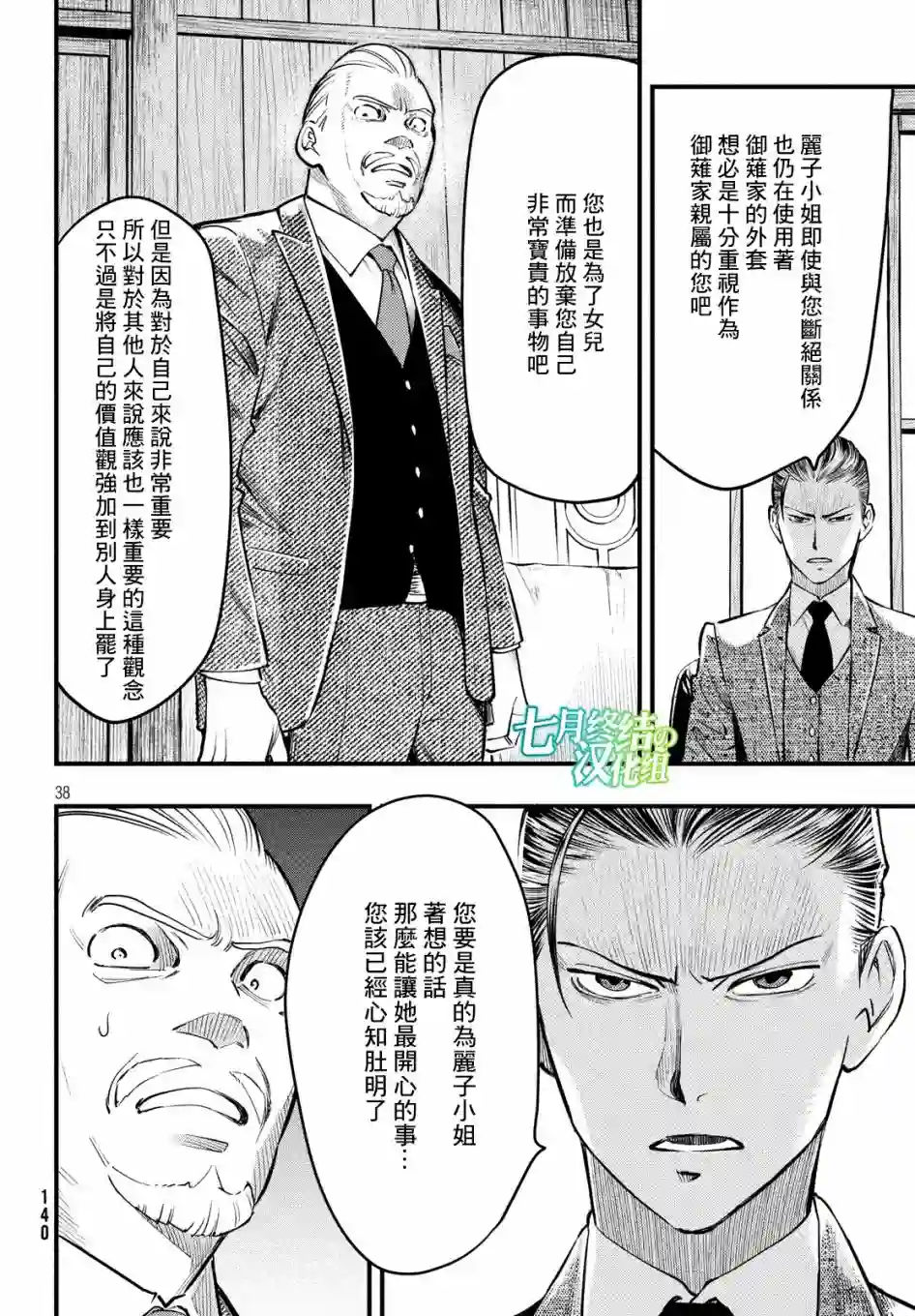 中禅寺老师的灵怪讲义实录第06话