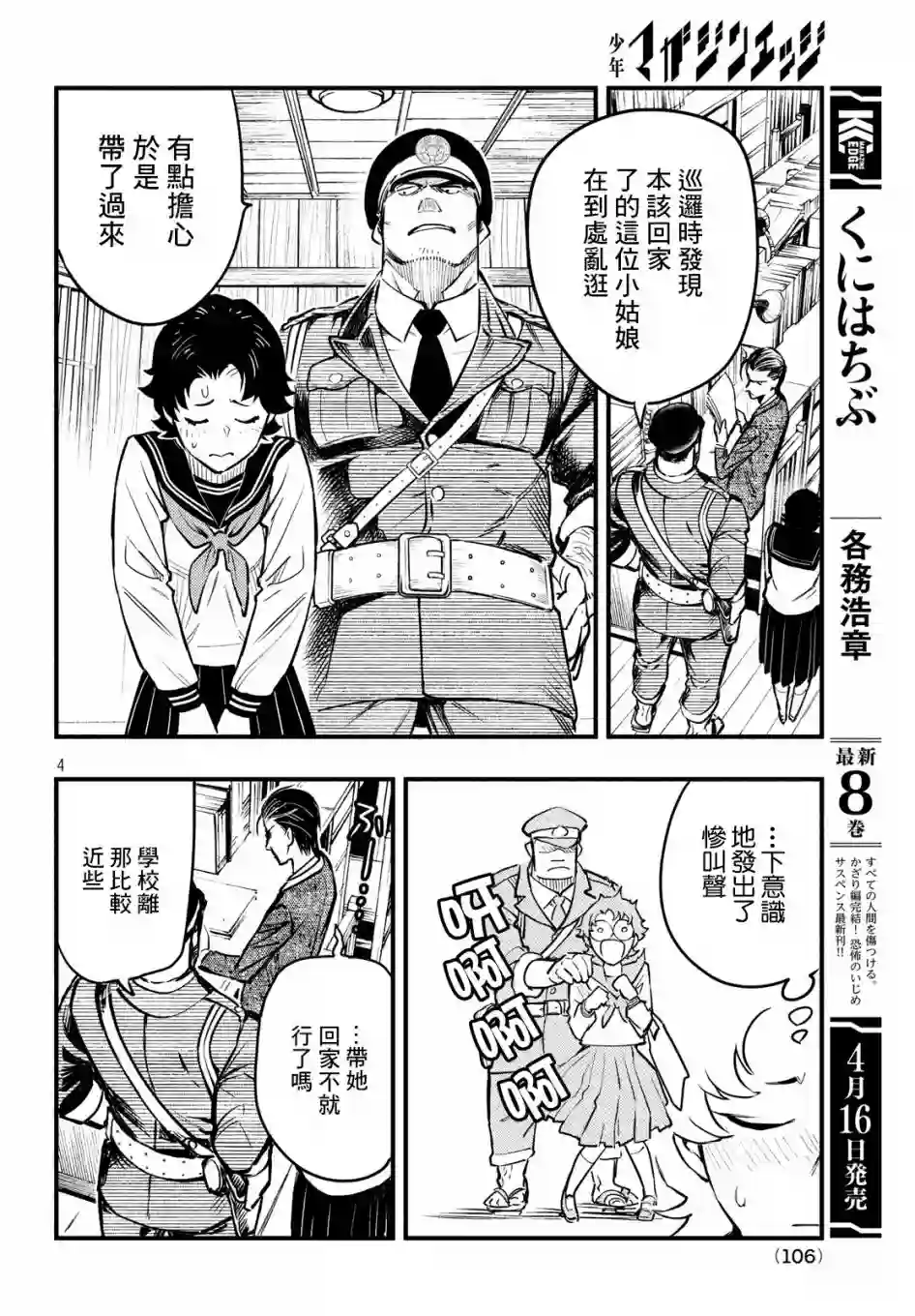 中禅寺老师的灵怪讲义实录第06话