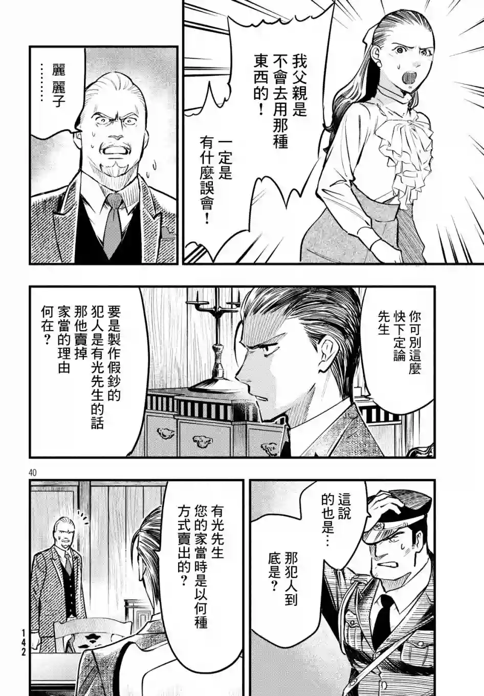 中禅寺老师的灵怪讲义实录第06话