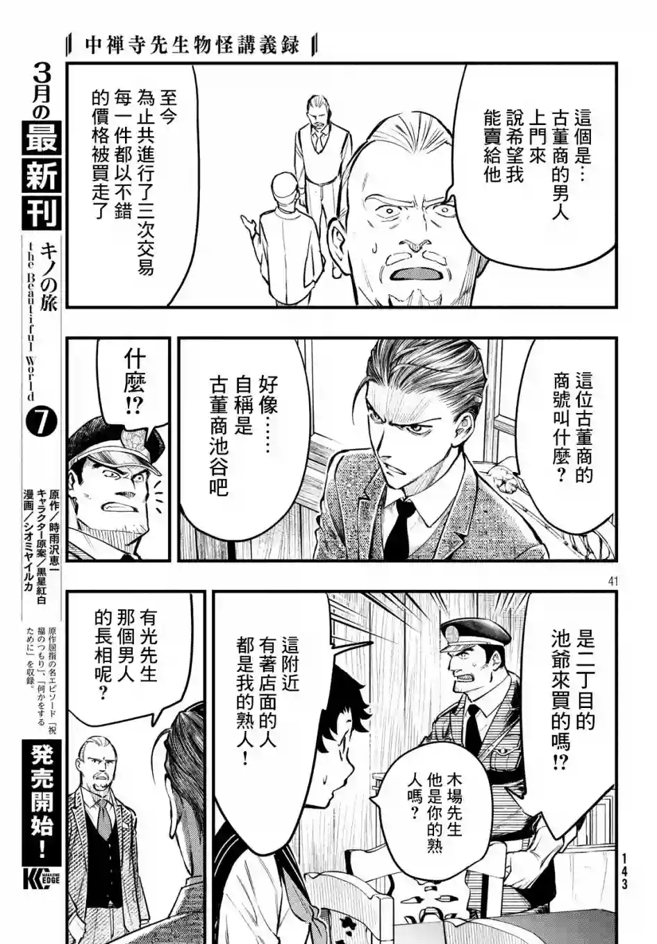 中禅寺老师的灵怪讲义实录第06话