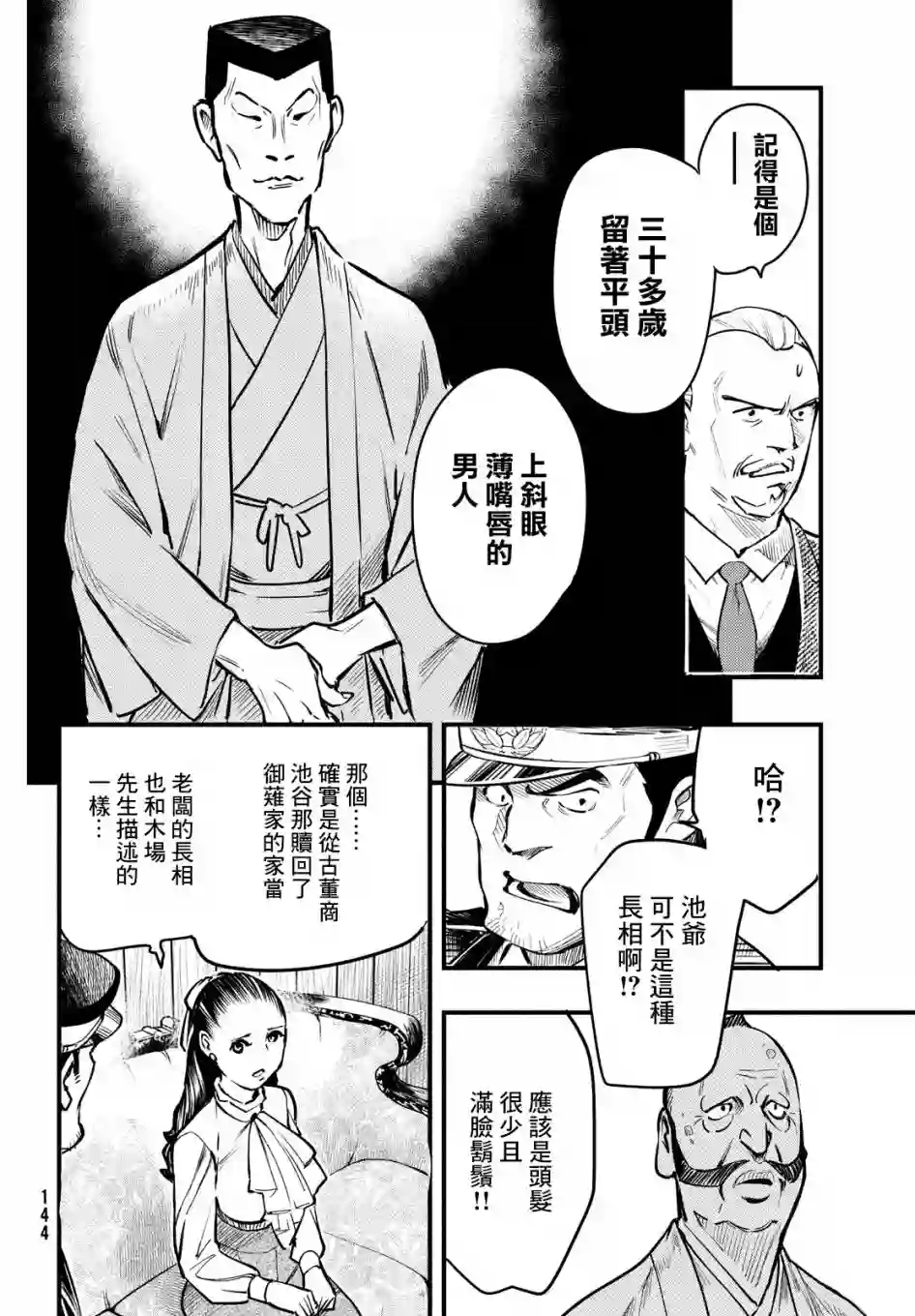 中禅寺老师的灵怪讲义实录第06话