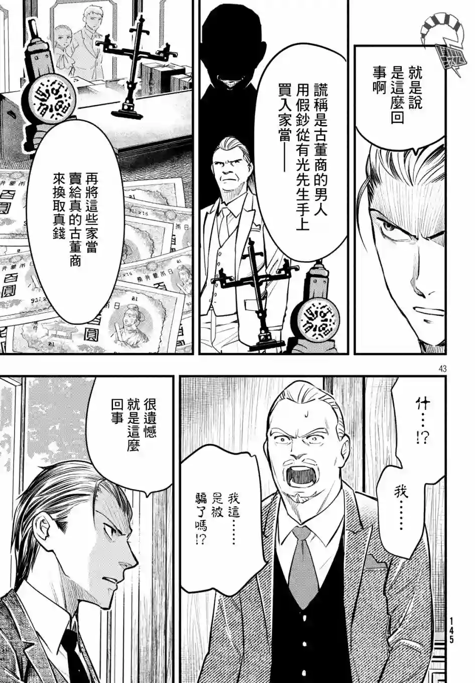 中禅寺老师的灵怪讲义实录第06话