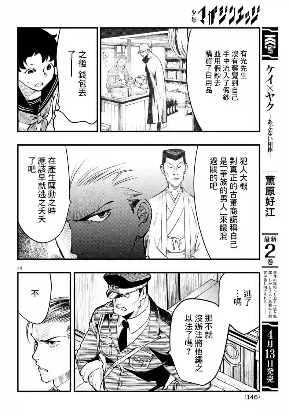 中禅寺老师的灵怪讲义实录第06话