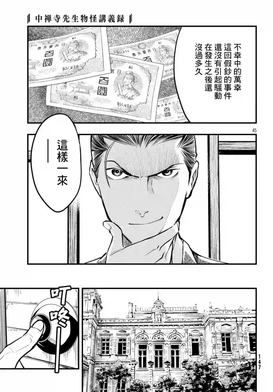 中禅寺老师的灵怪讲义实录第06话