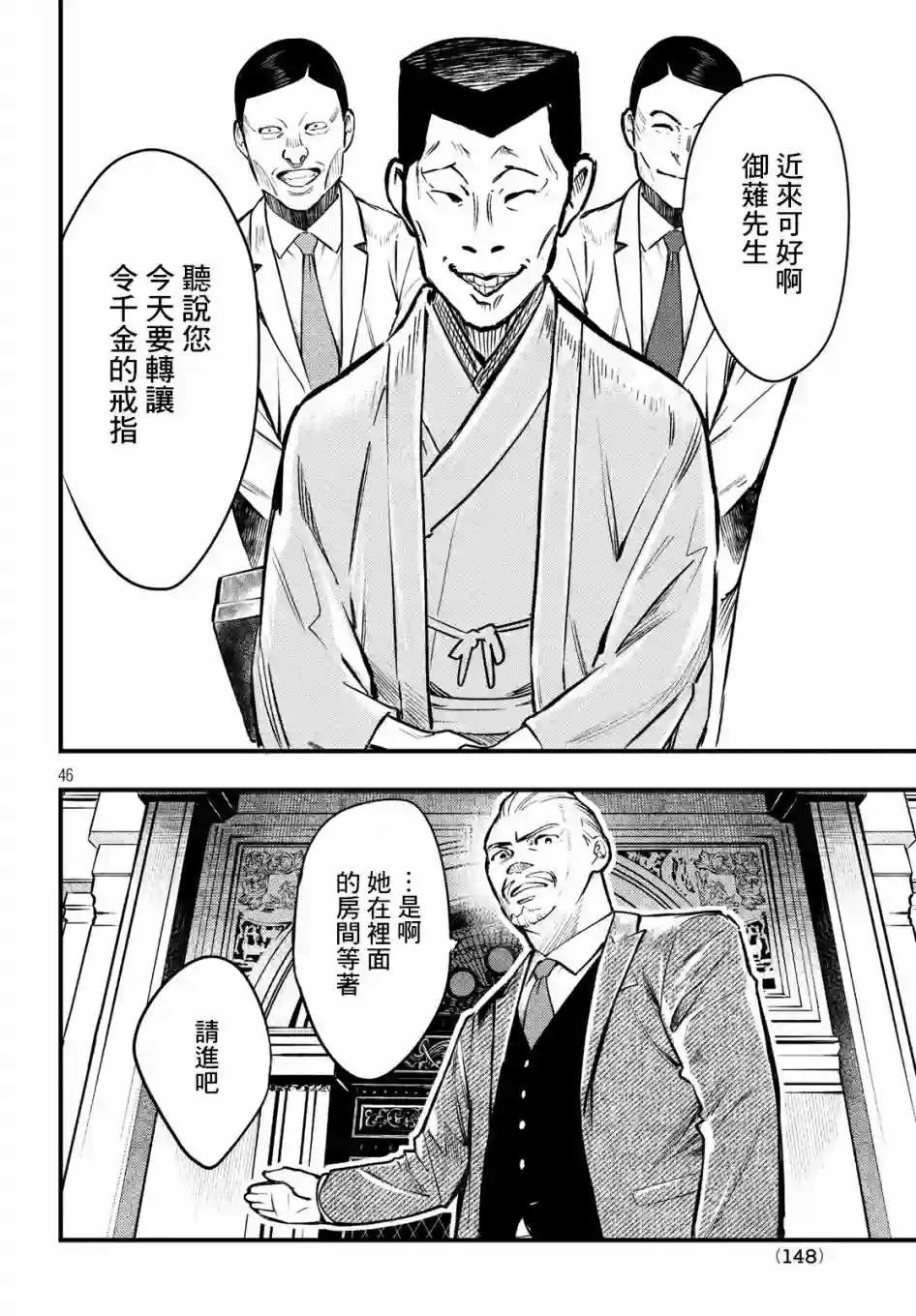 中禅寺老师的灵怪讲义实录第06话