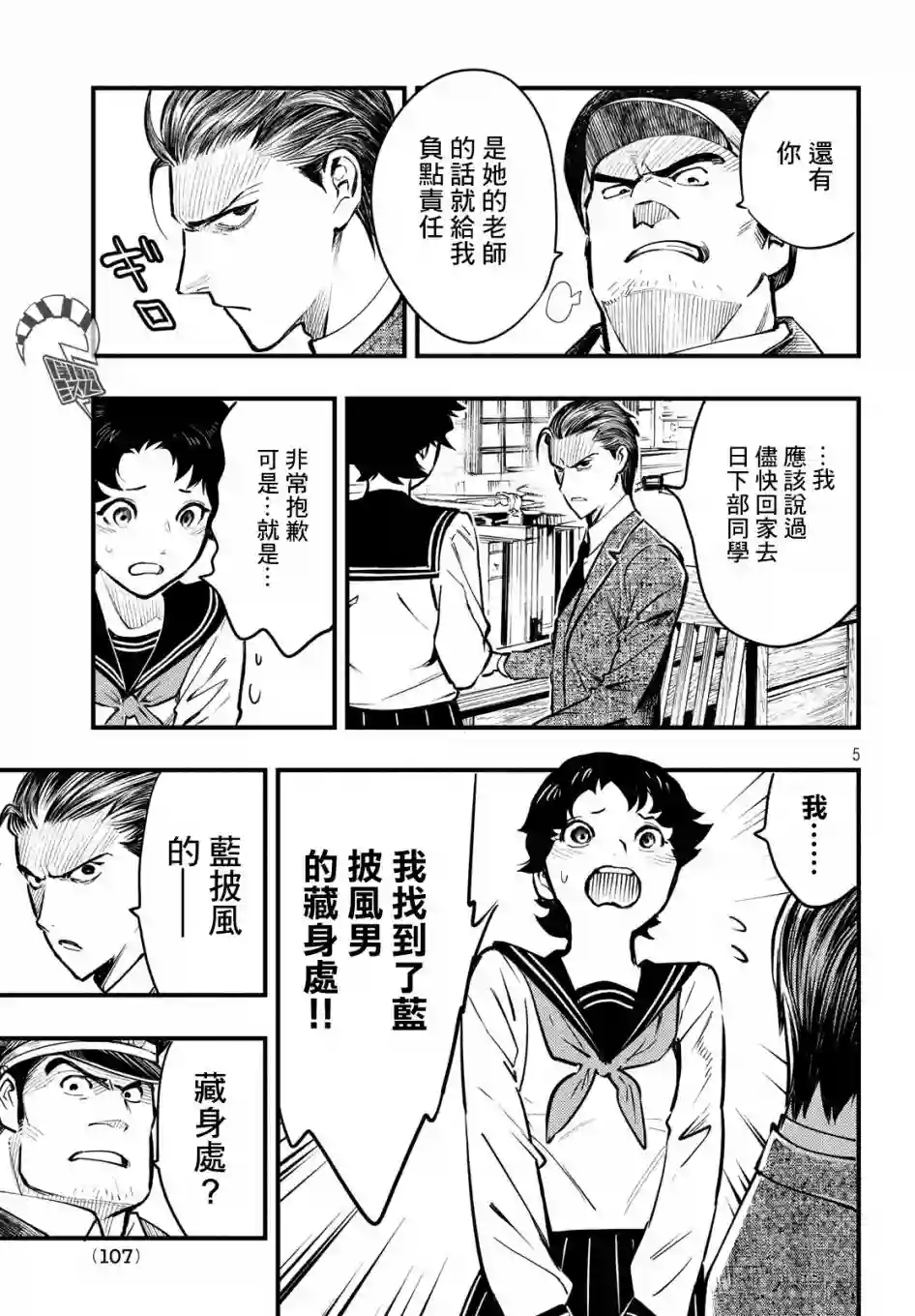 中禅寺老师的灵怪讲义实录第06话