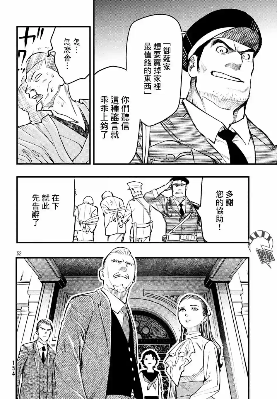 中禅寺老师的灵怪讲义实录第06话