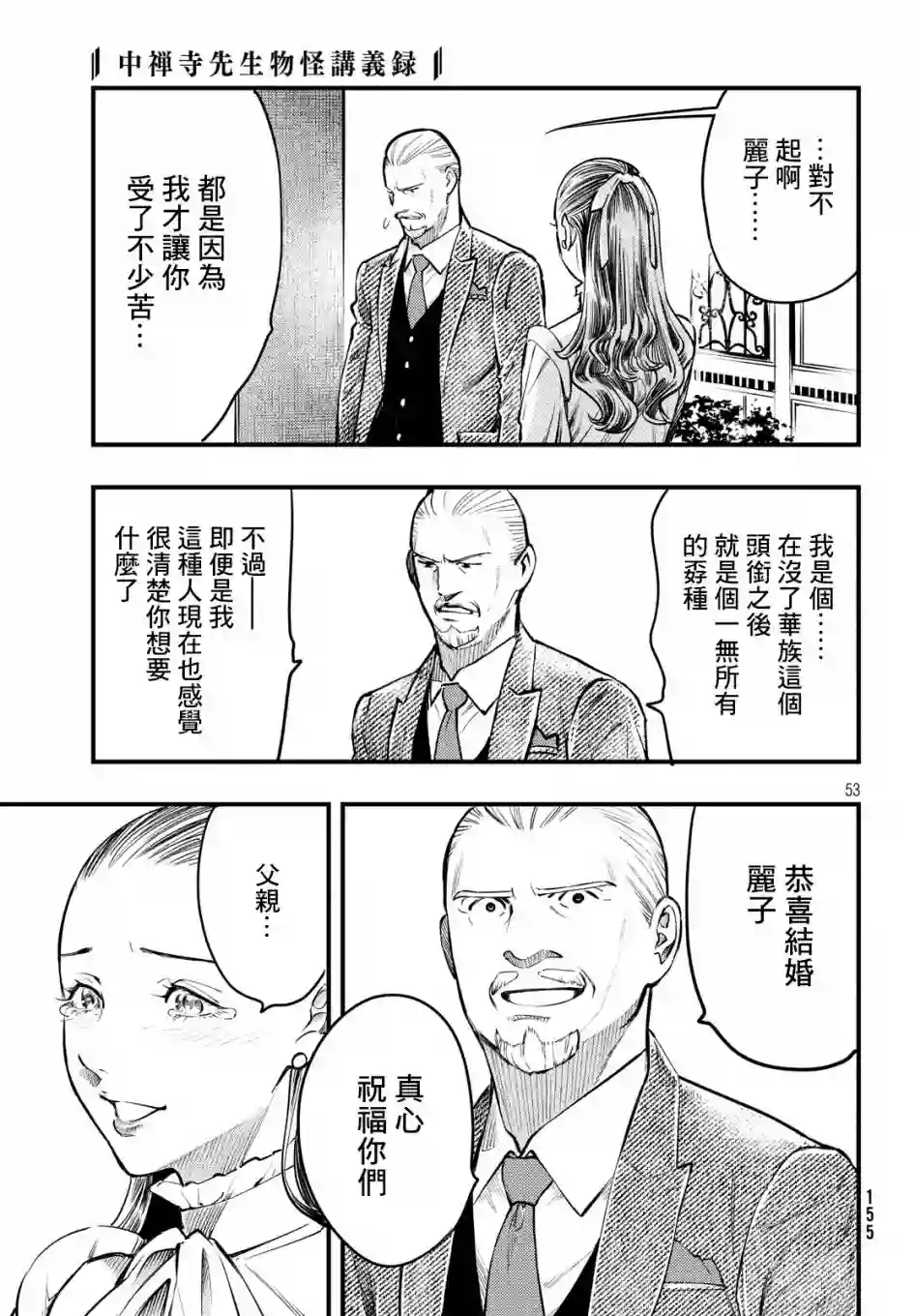 中禅寺老师的灵怪讲义实录第06话