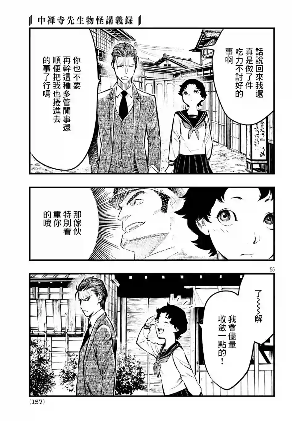 中禅寺老师的灵怪讲义实录第06话