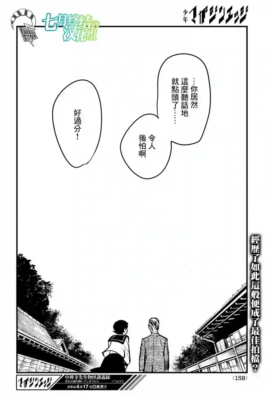 中禅寺老师的灵怪讲义实录第06话