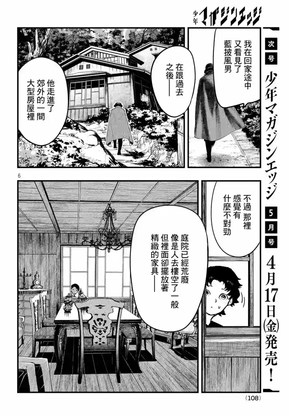 中禅寺老师的灵怪讲义实录第06话
