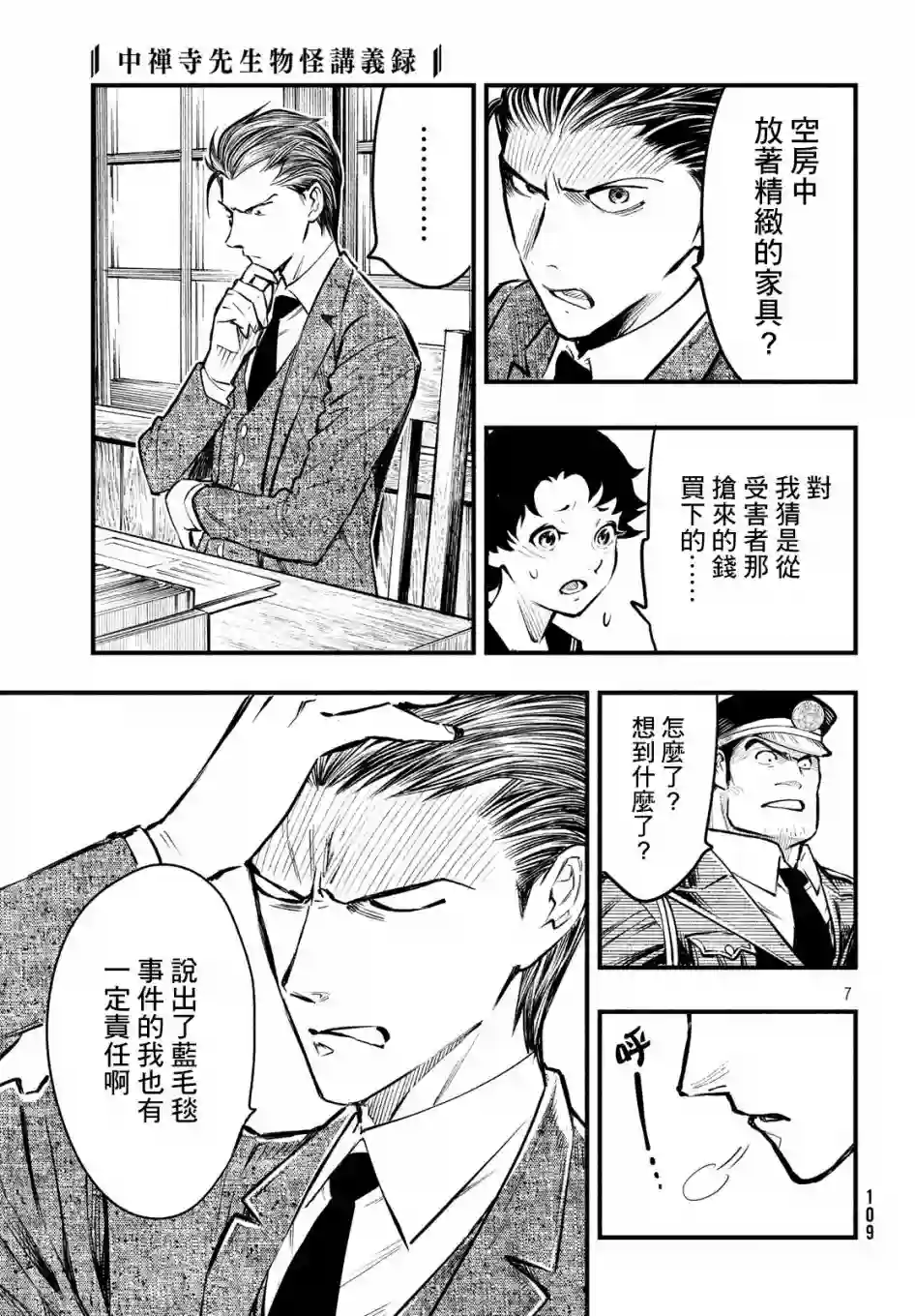 中禅寺老师的灵怪讲义实录第06话