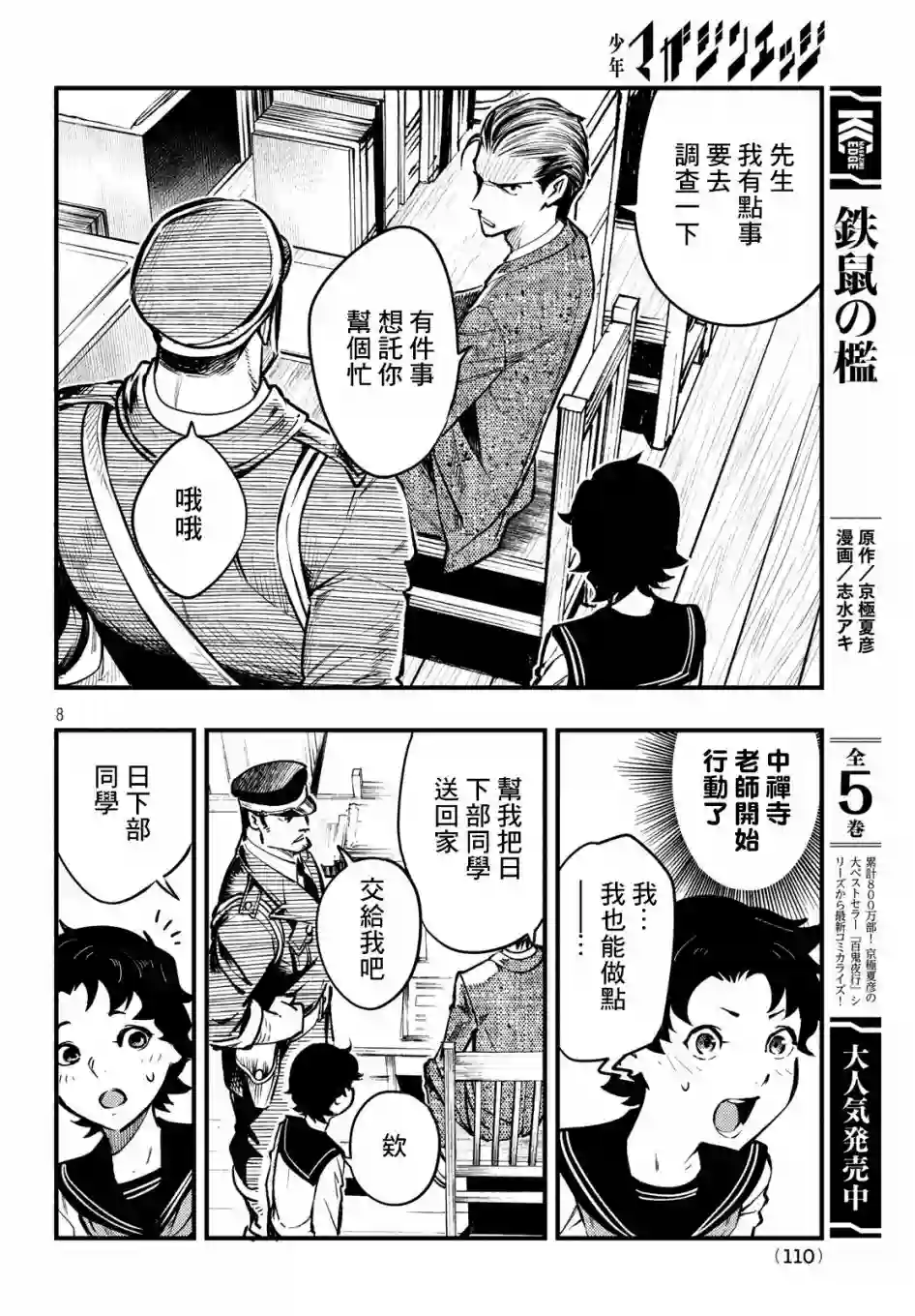中禅寺老师的灵怪讲义实录第06话