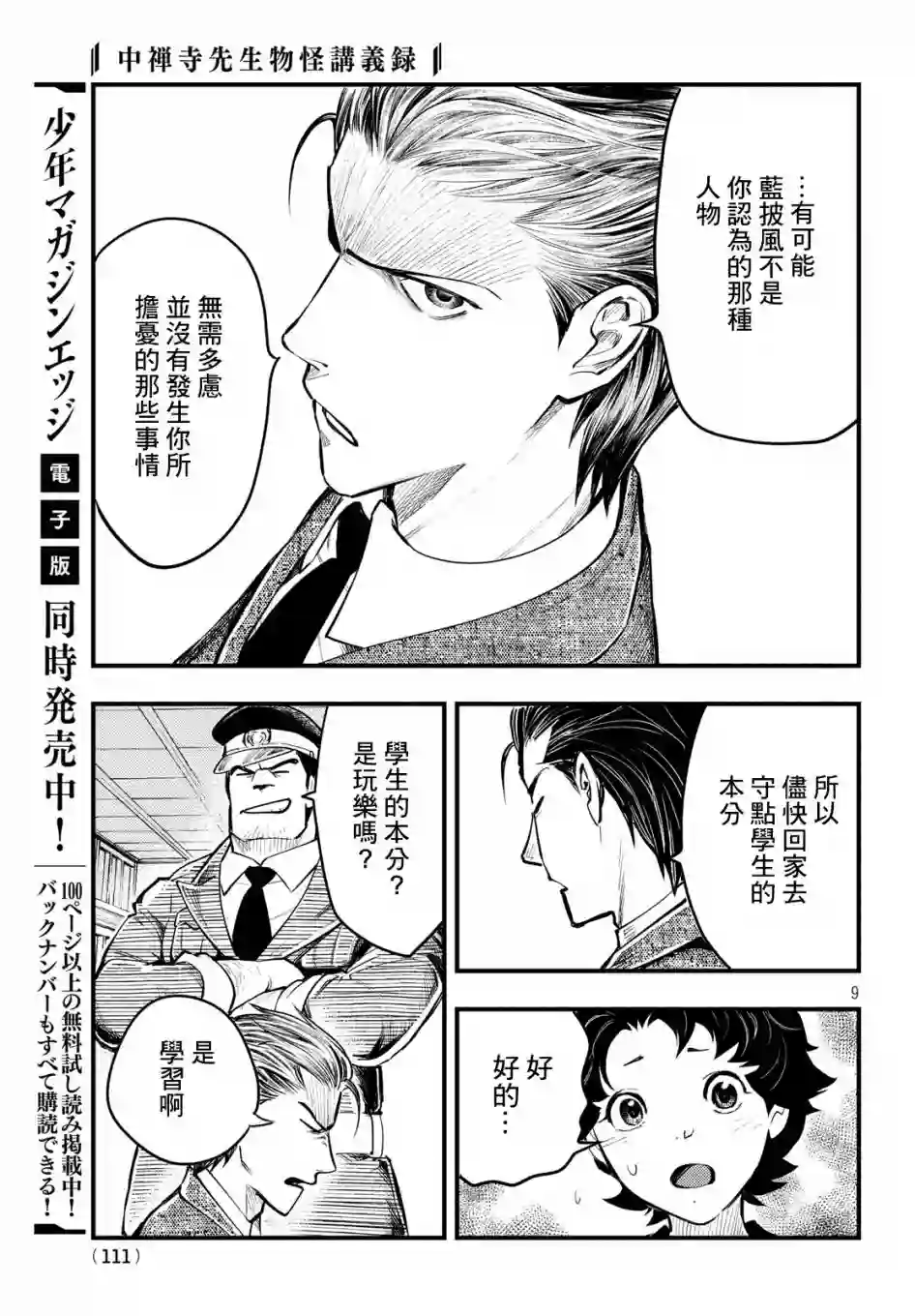 中禅寺老师的灵怪讲义实录第06话
