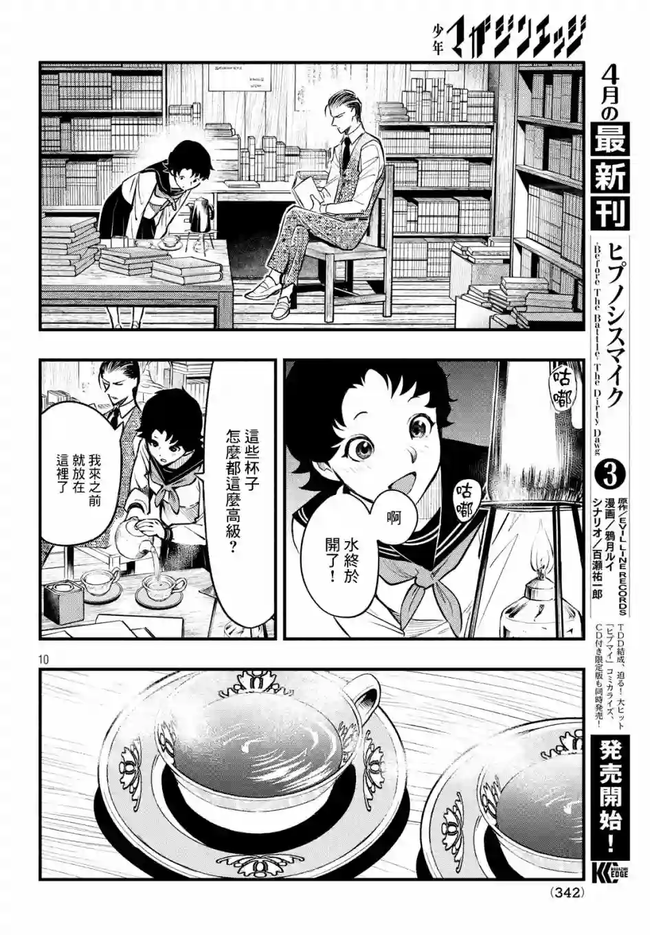 中禅寺老师的灵怪讲义实录第07话