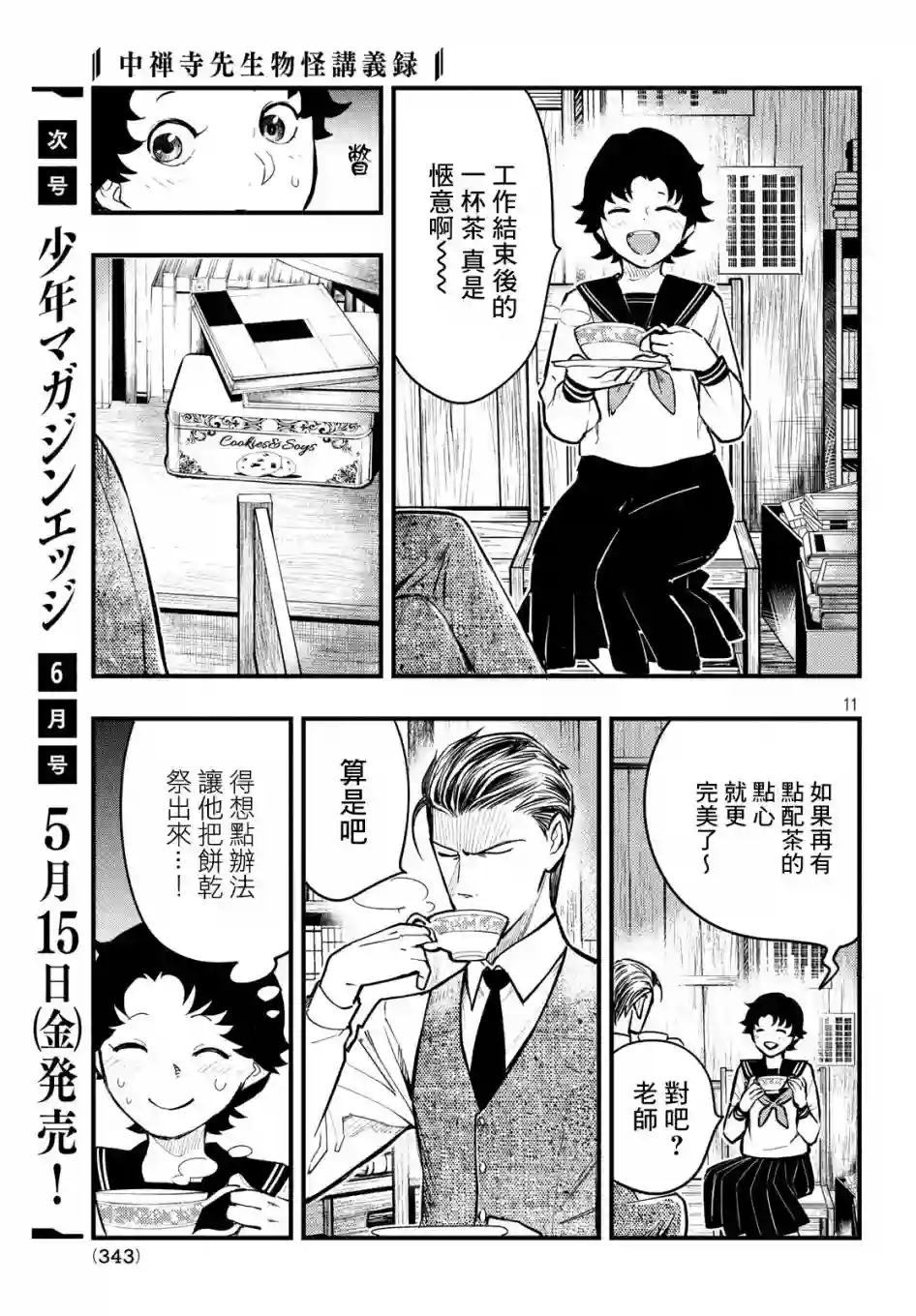中禅寺老师的灵怪讲义实录第07话