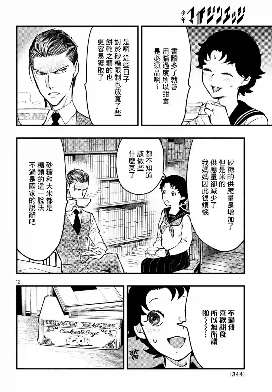 中禅寺老师的灵怪讲义实录第07话