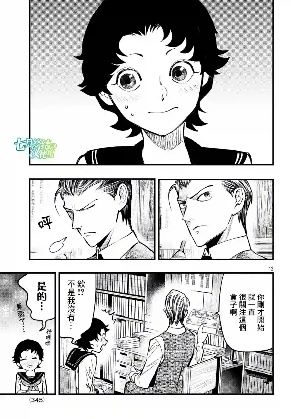 中禅寺老师的灵怪讲义实录第07话