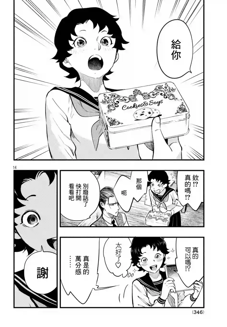 中禅寺老师的灵怪讲义实录第07话