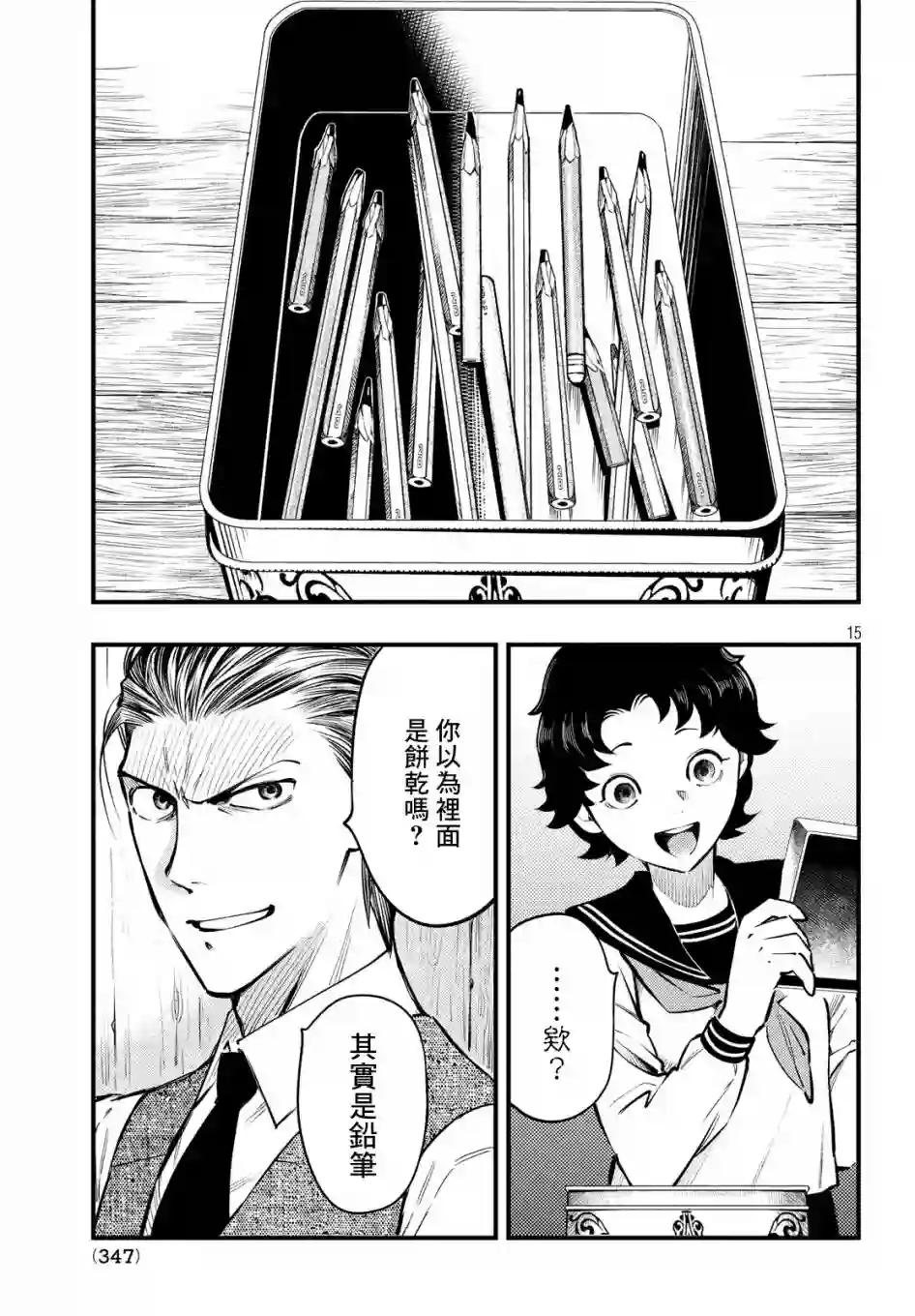 中禅寺老师的灵怪讲义实录第07话