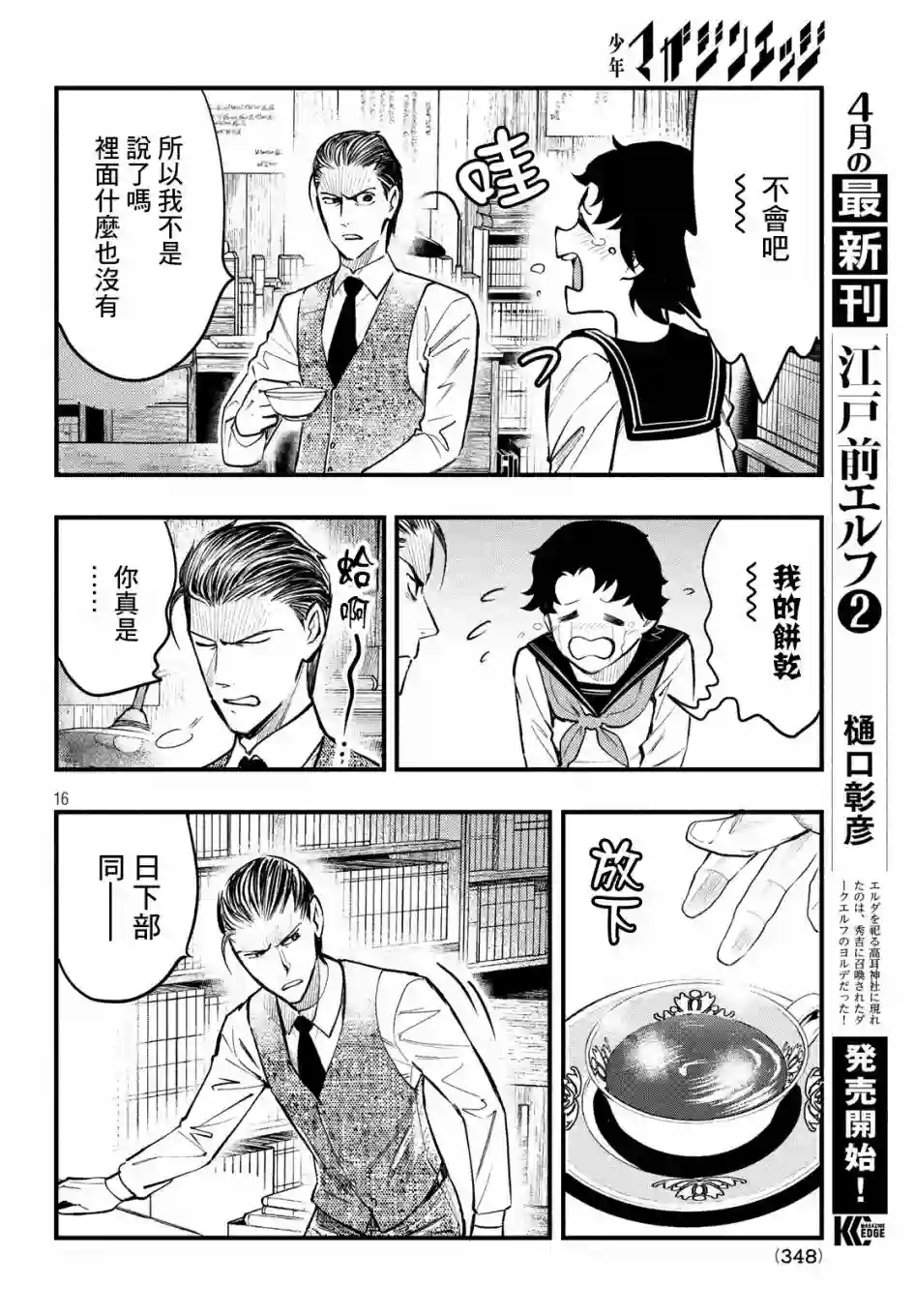 中禅寺老师的灵怪讲义实录第07话