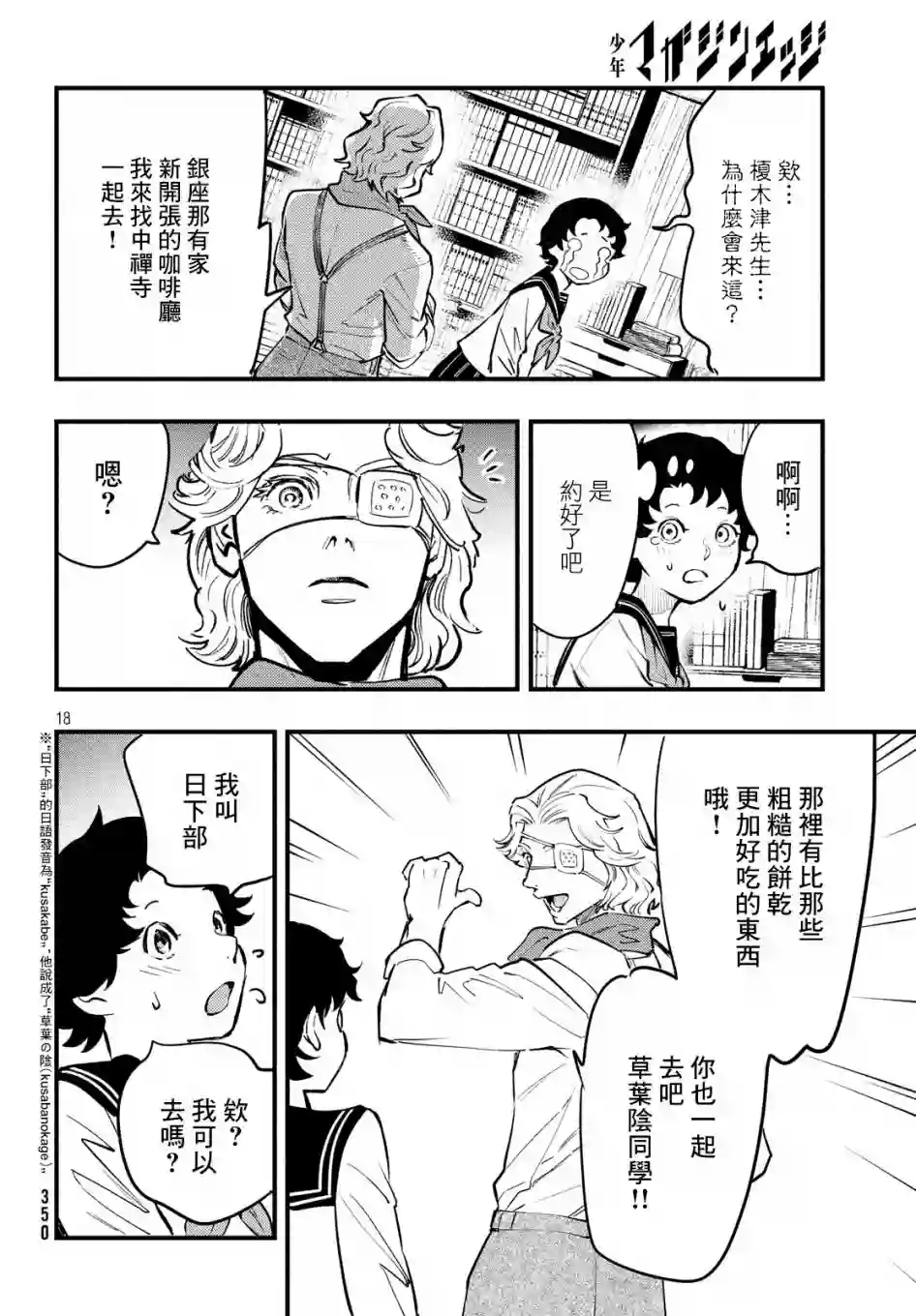 中禅寺老师的灵怪讲义实录第07话