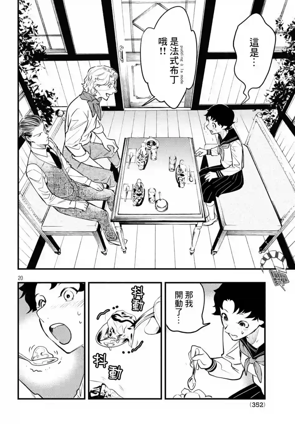 中禅寺老师的灵怪讲义实录第07话