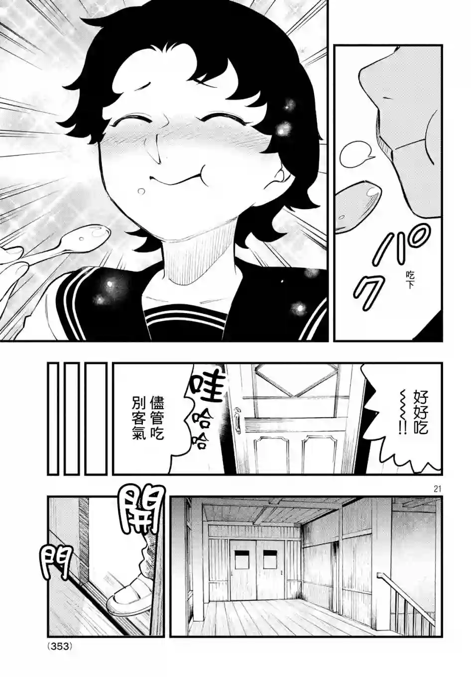 中禅寺老师的灵怪讲义实录第07话