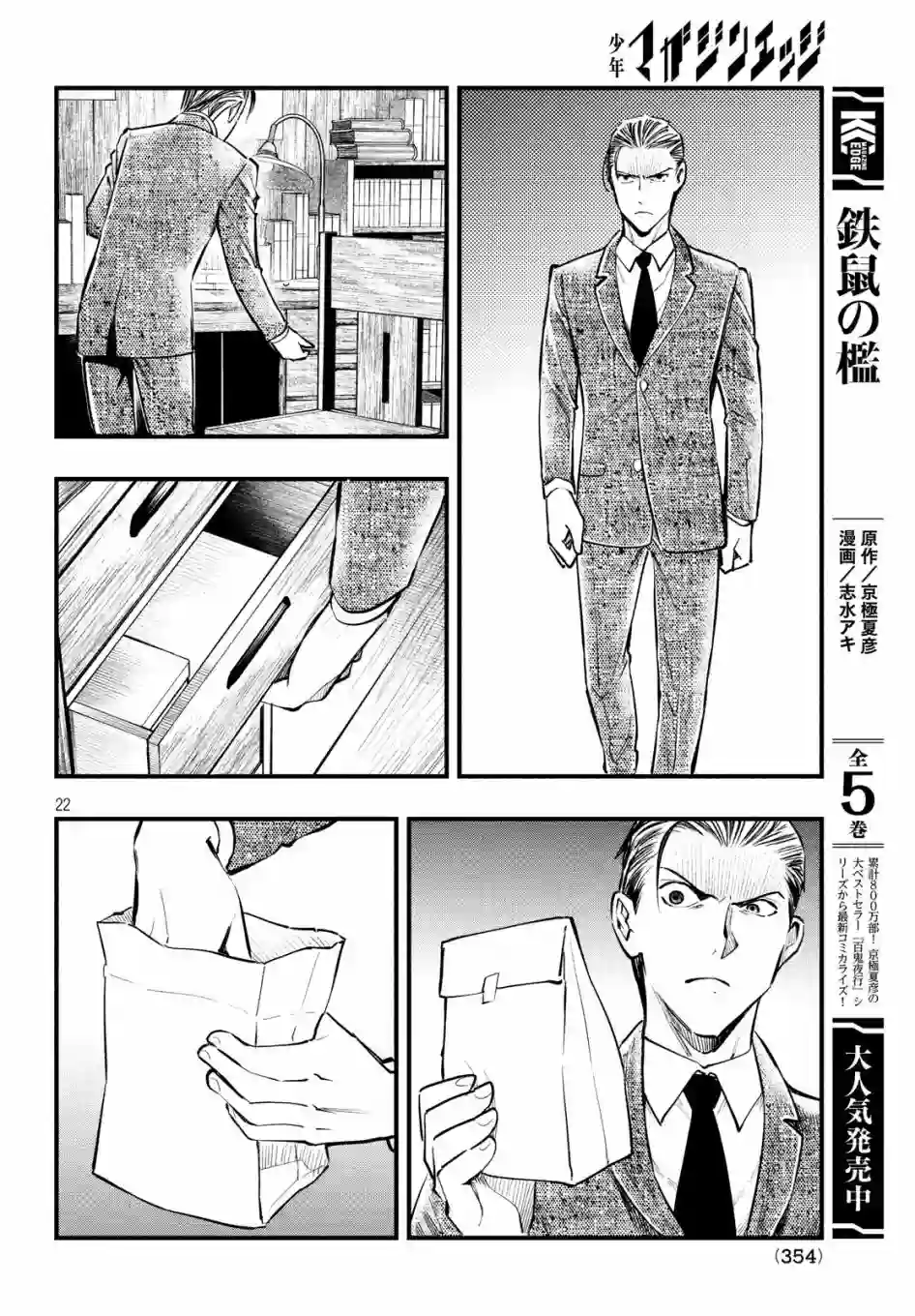 中禅寺老师的灵怪讲义实录第07话