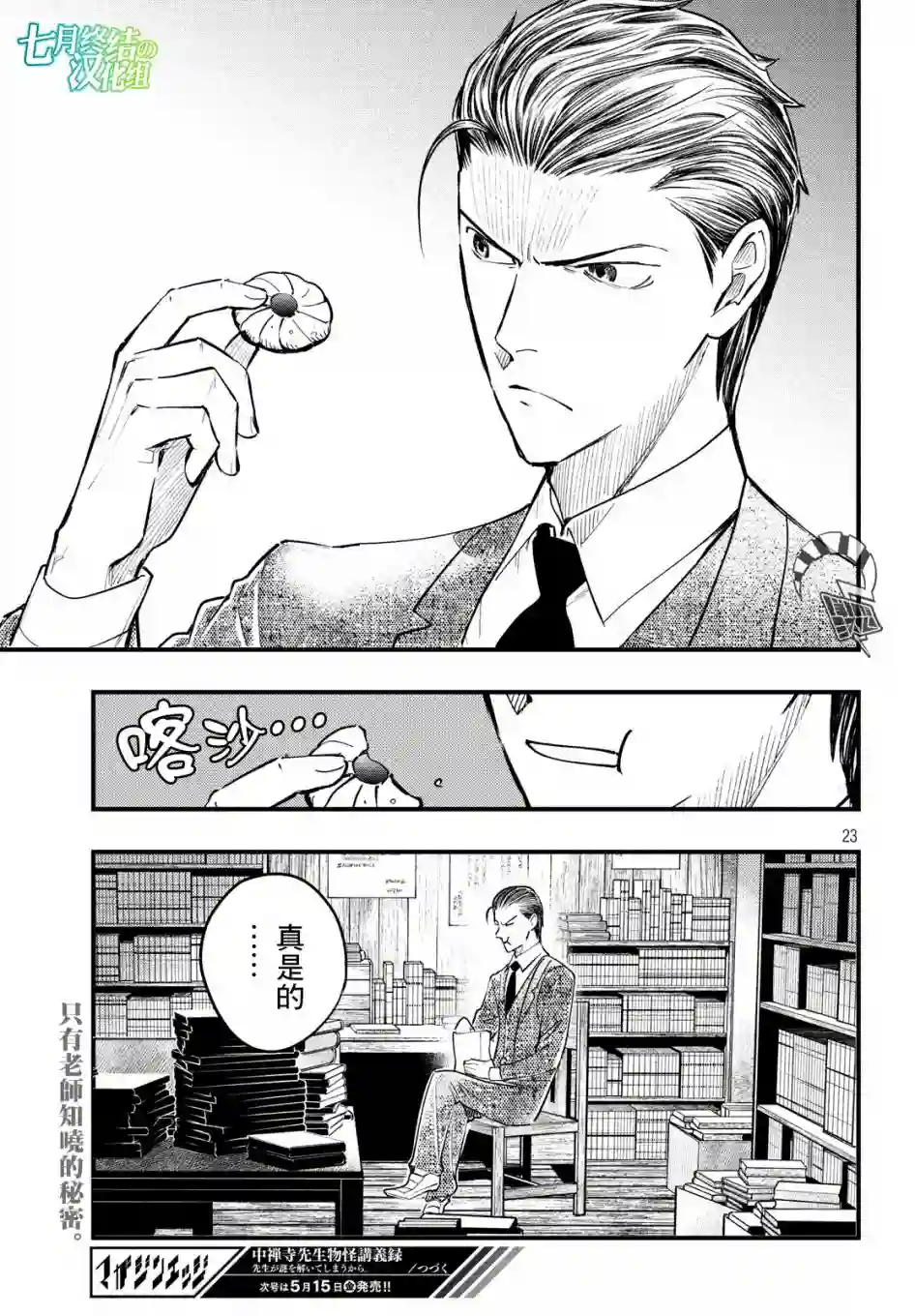 中禅寺老师的灵怪讲义实录第07话