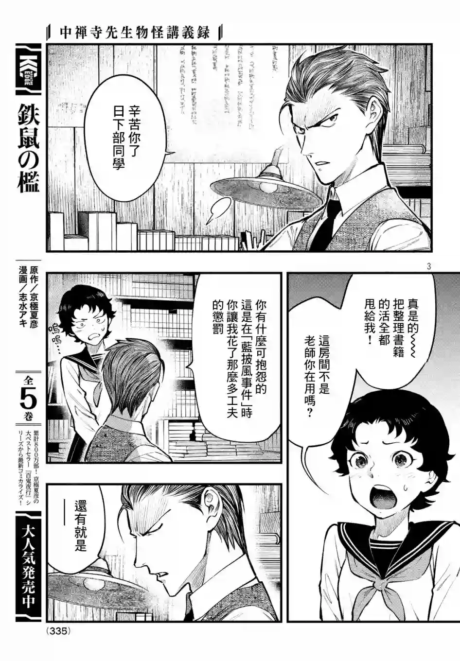 中禅寺老师的灵怪讲义实录第07话