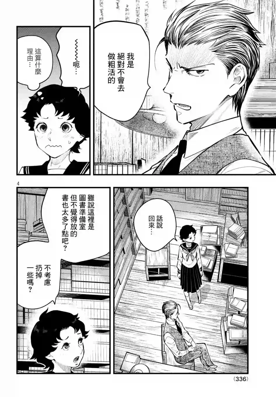 中禅寺老师的灵怪讲义实录第07话