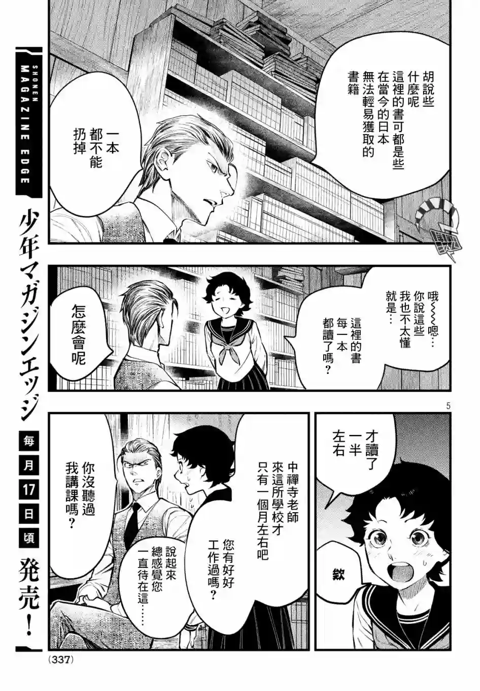 中禅寺老师的灵怪讲义实录第07话