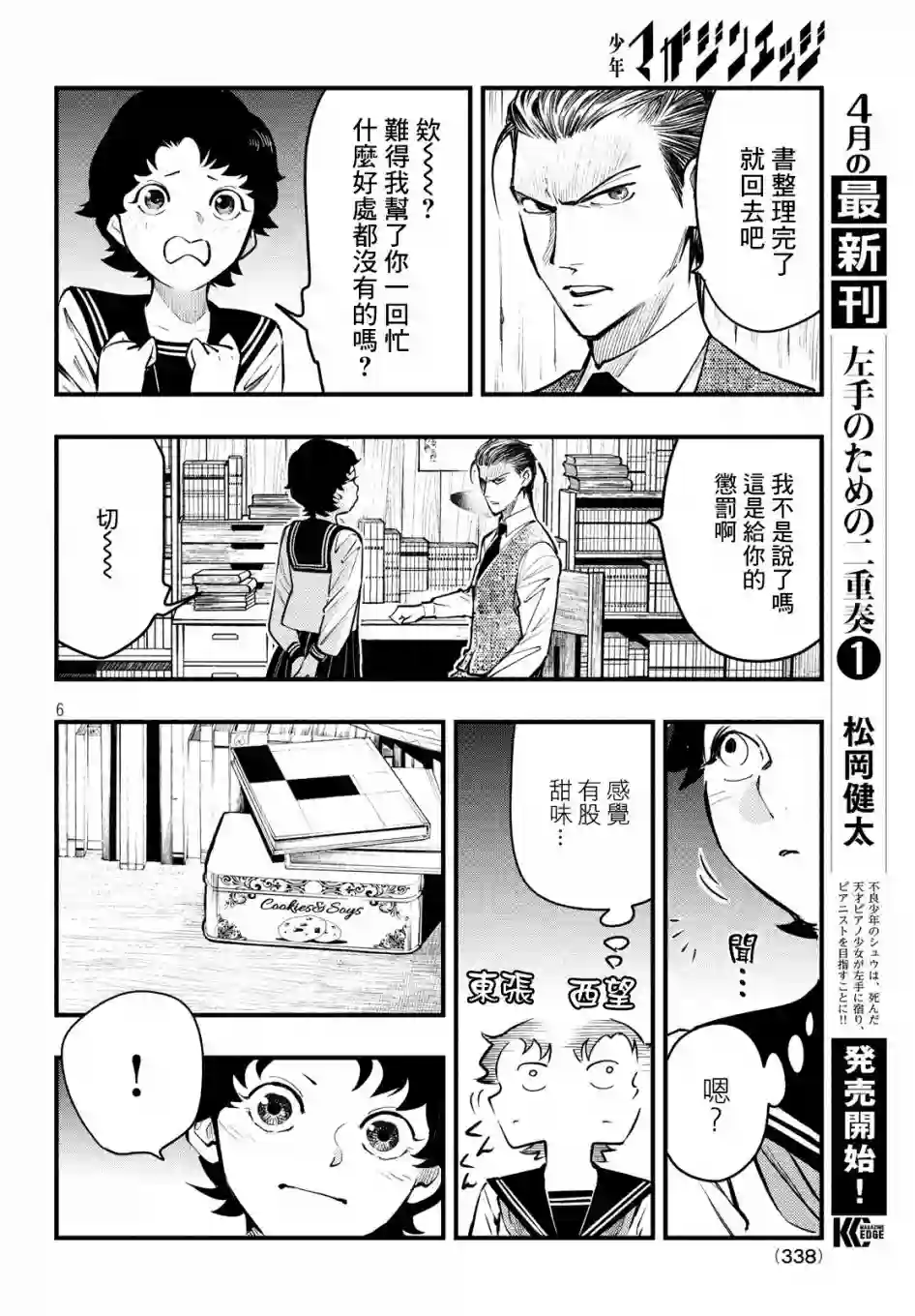 中禅寺老师的灵怪讲义实录第07话