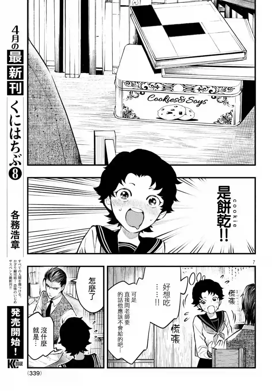 中禅寺老师的灵怪讲义实录第07话