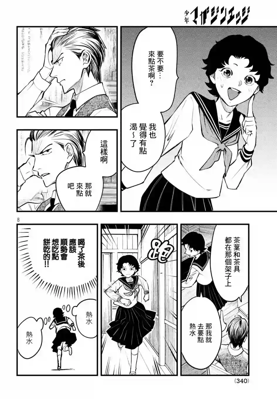中禅寺老师的灵怪讲义实录第07话