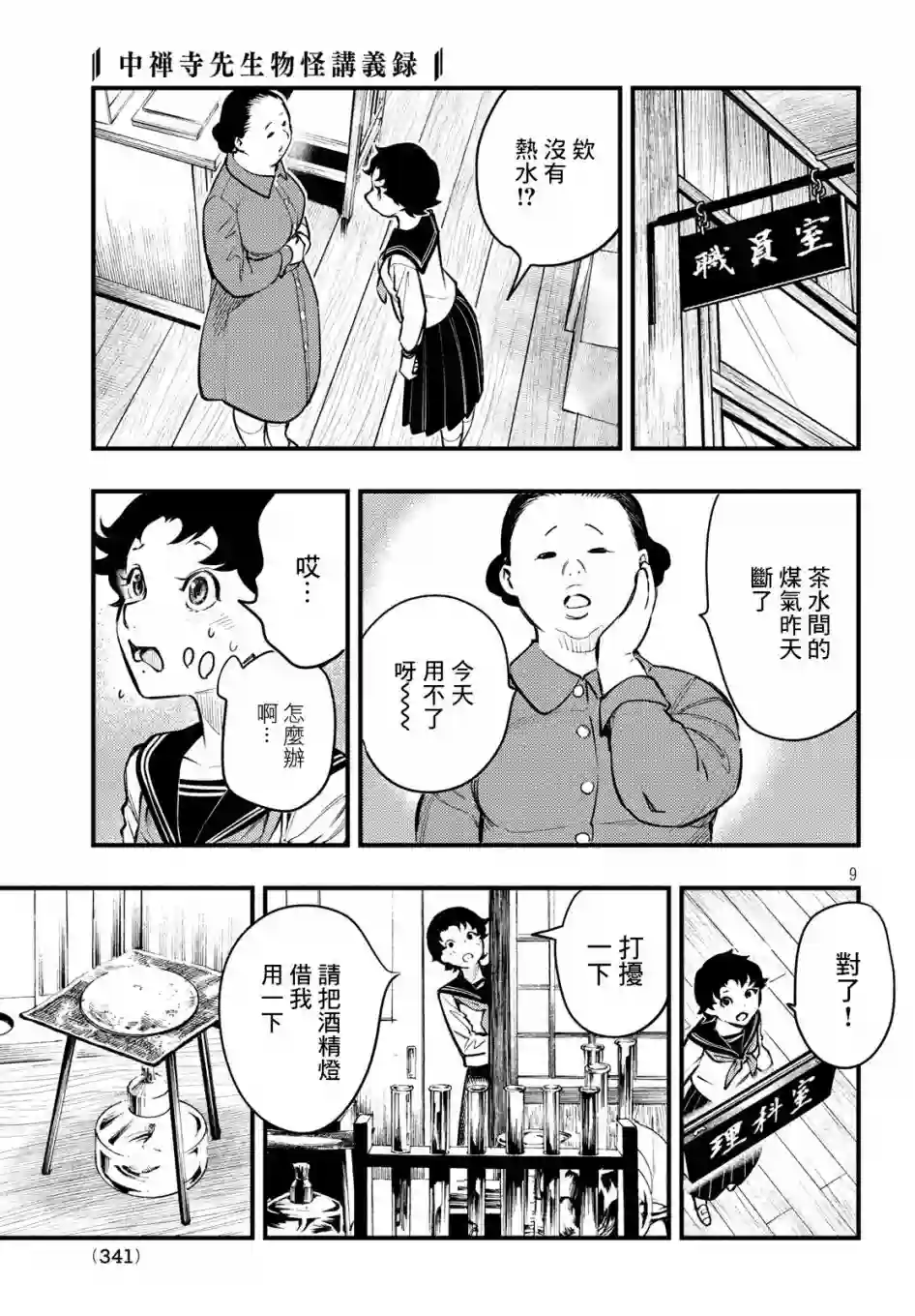 中禅寺老师的灵怪讲义实录第07话
