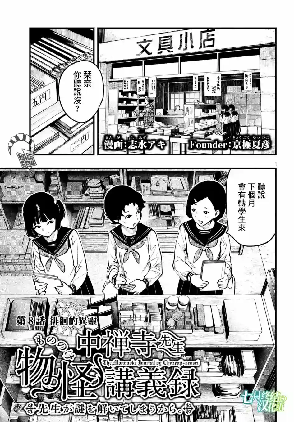 中禅寺老师的灵怪讲义实录第08话