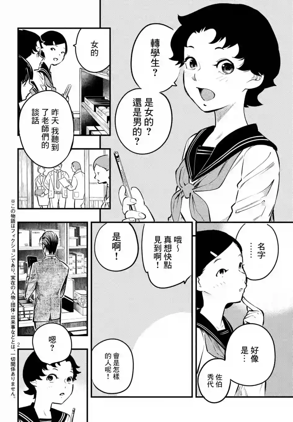 中禅寺老师的灵怪讲义实录第08话