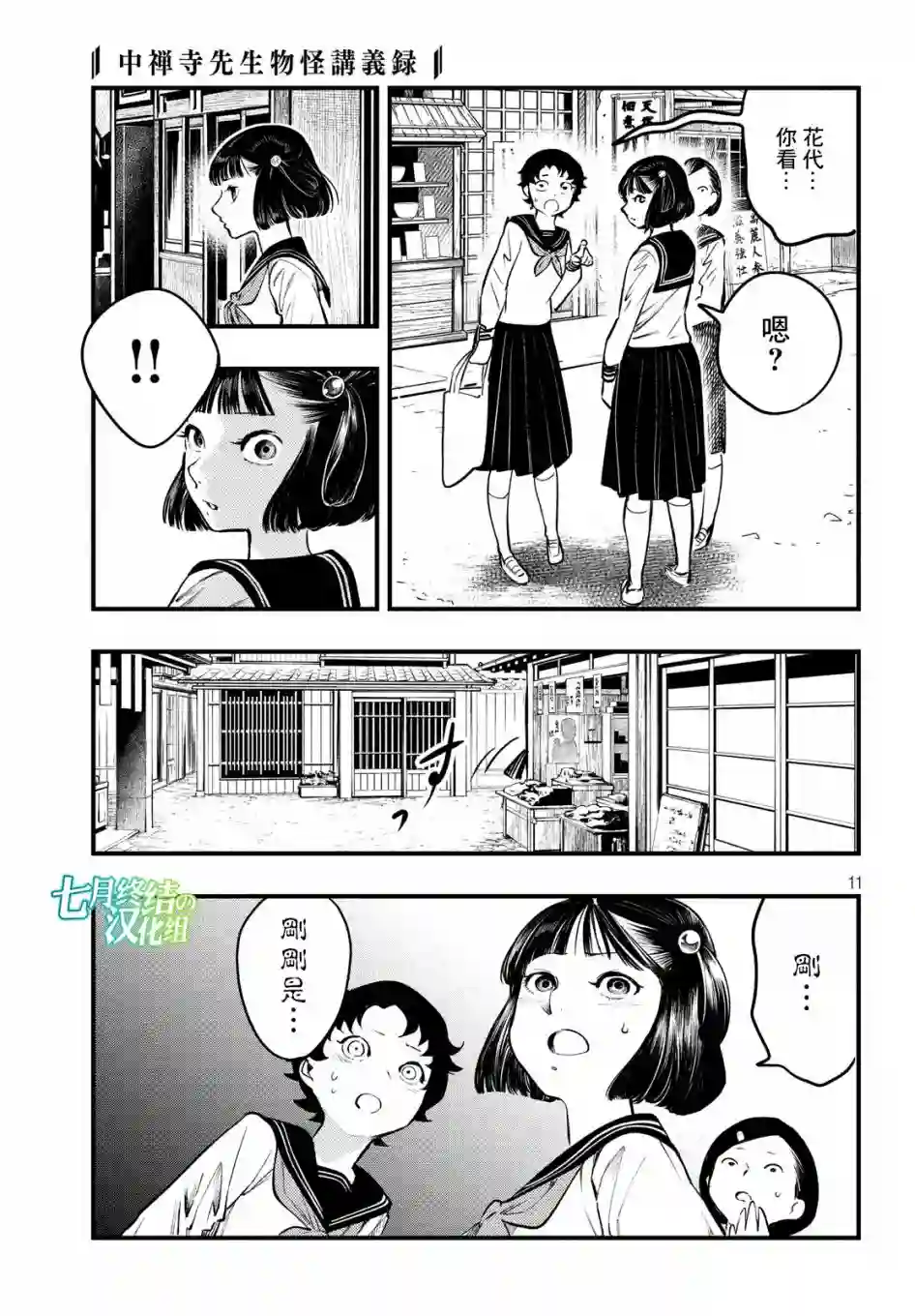 中禅寺老师的灵怪讲义实录第08话