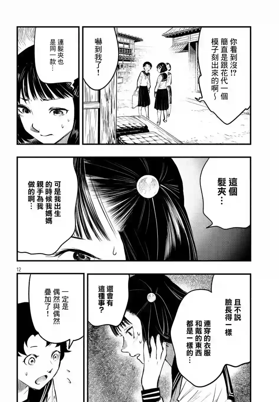 中禅寺老师的灵怪讲义实录第08话