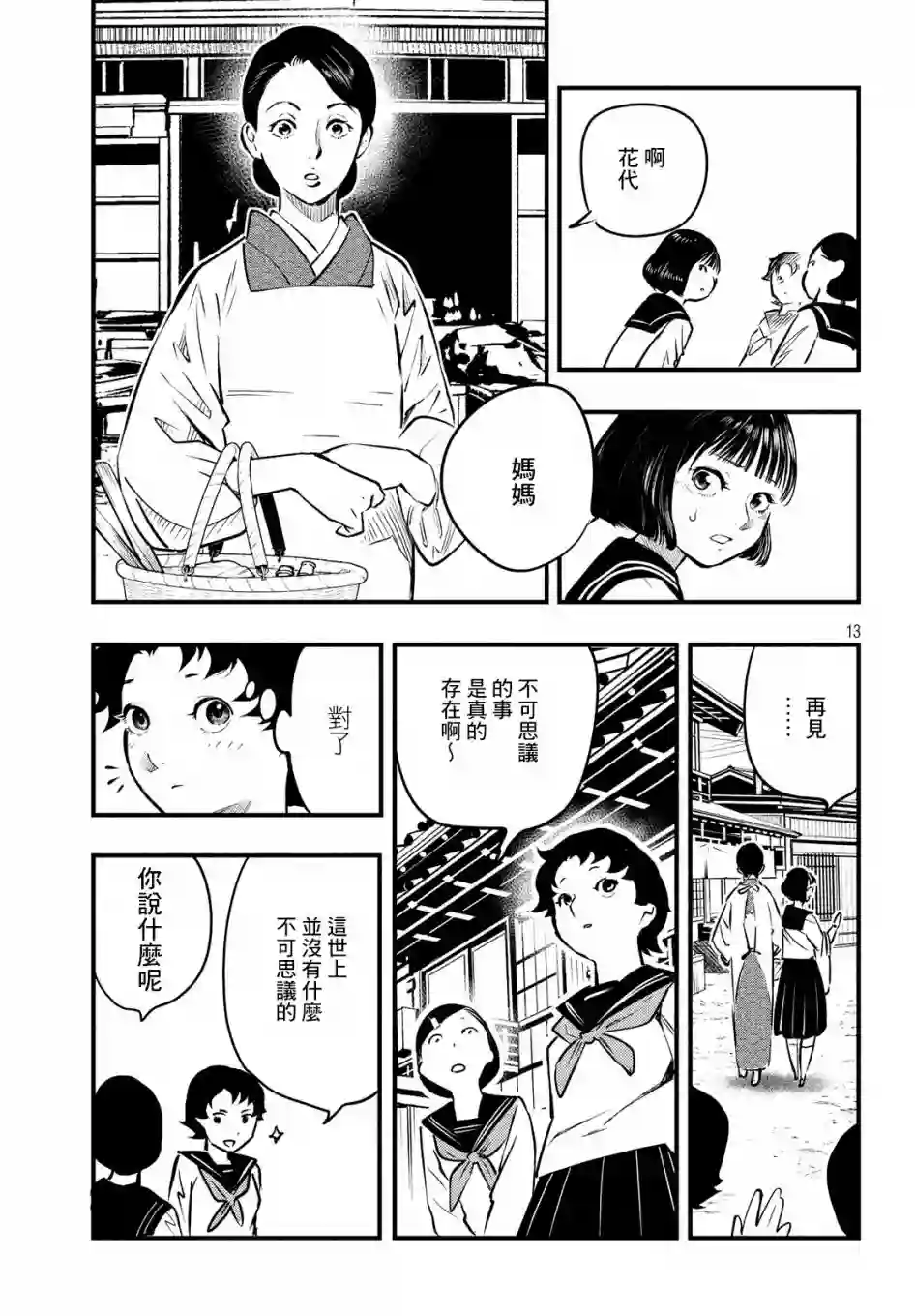 中禅寺老师的灵怪讲义实录第08话