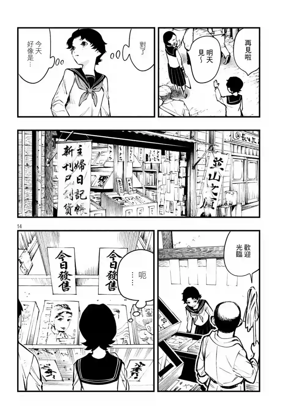 中禅寺老师的灵怪讲义实录第08话