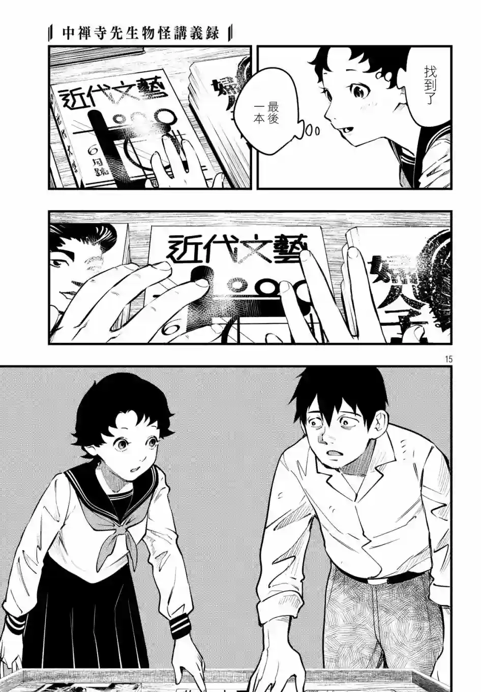 中禅寺老师的灵怪讲义实录第08话